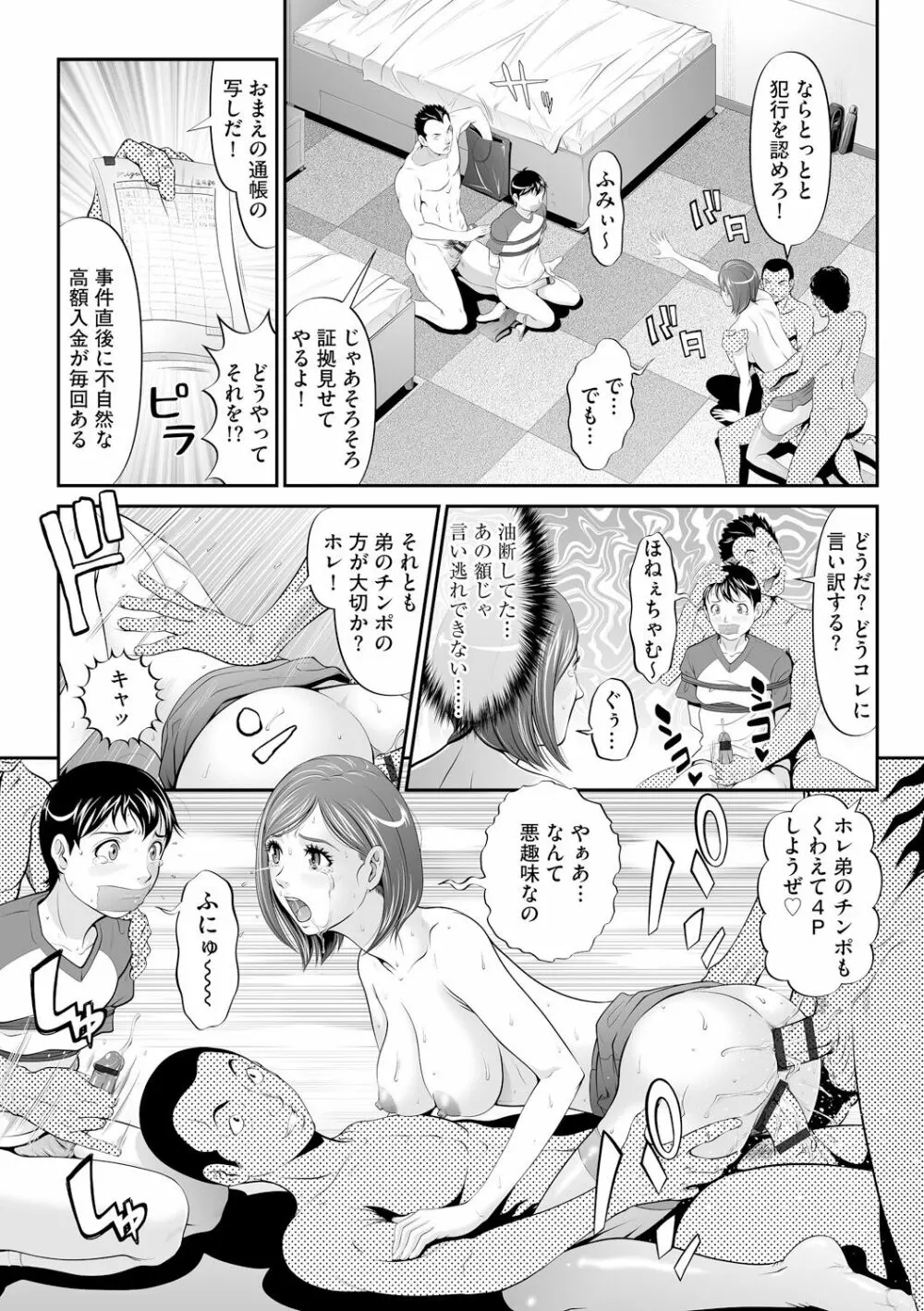 処女限界 Page.134