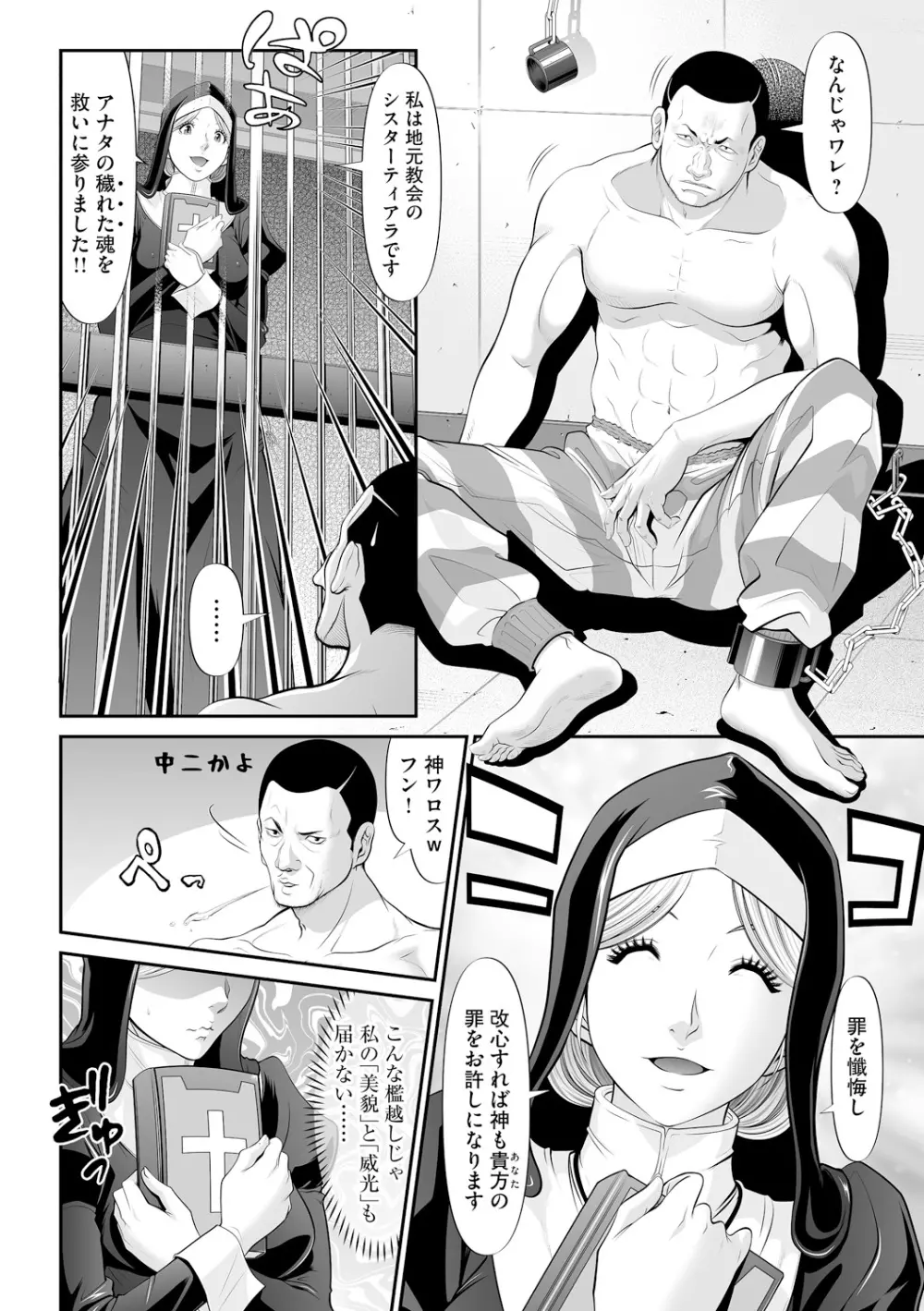 処女限界 Page.86