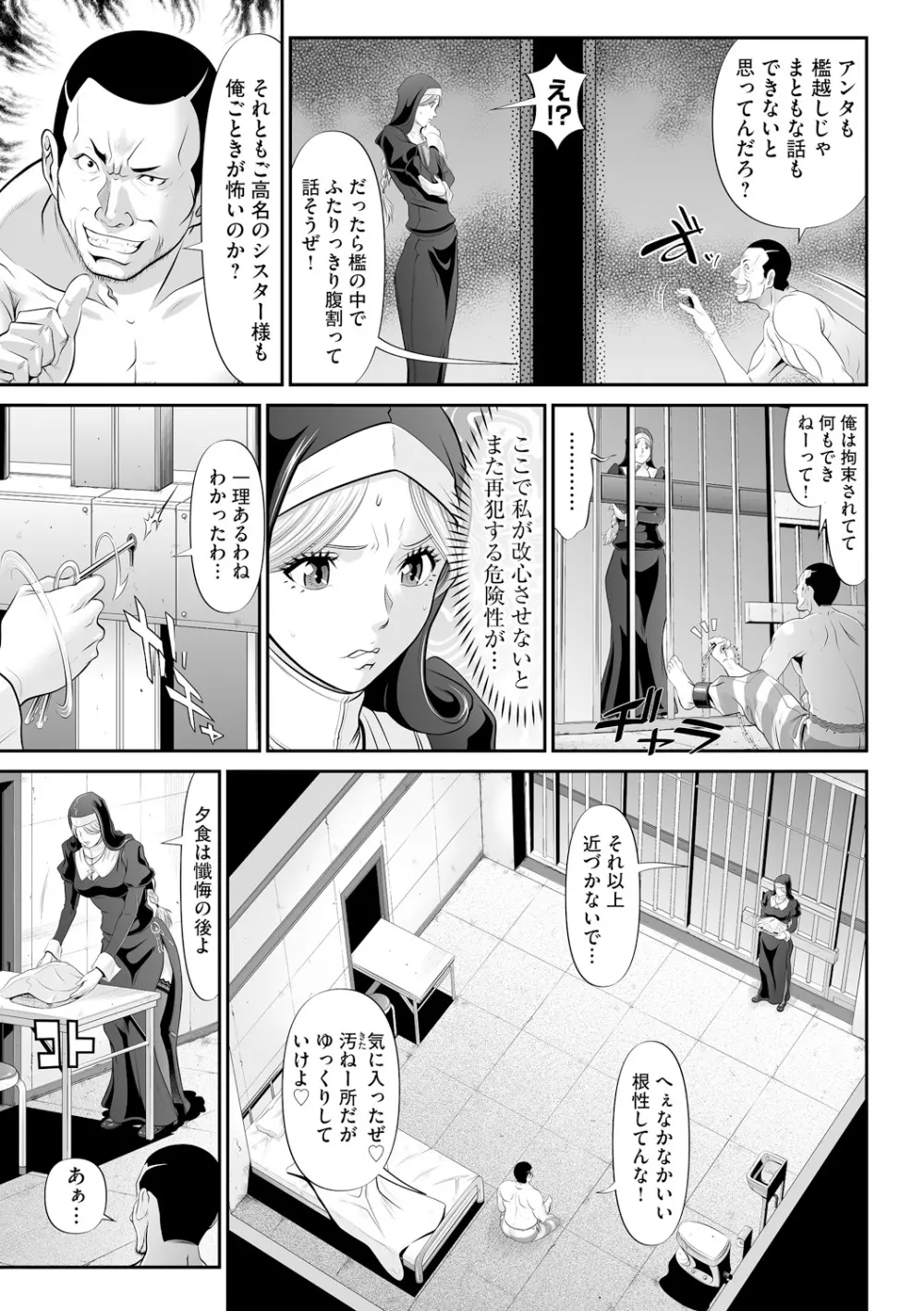 処女限界 Page.87