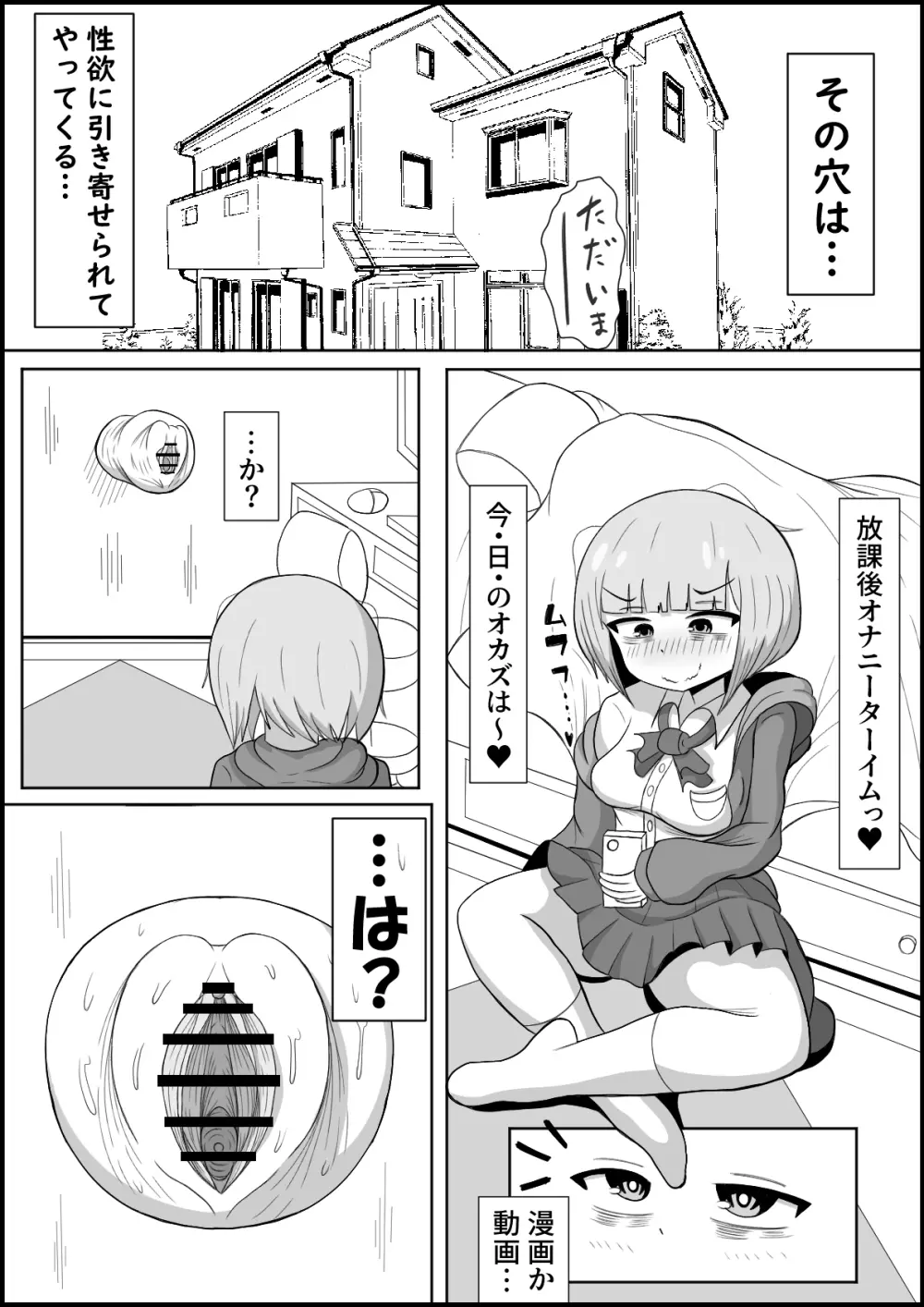 ふたなり都市伝説 一度挿入れたら終わりのほかほかトロトロおちんちん磨き穴 Page.2