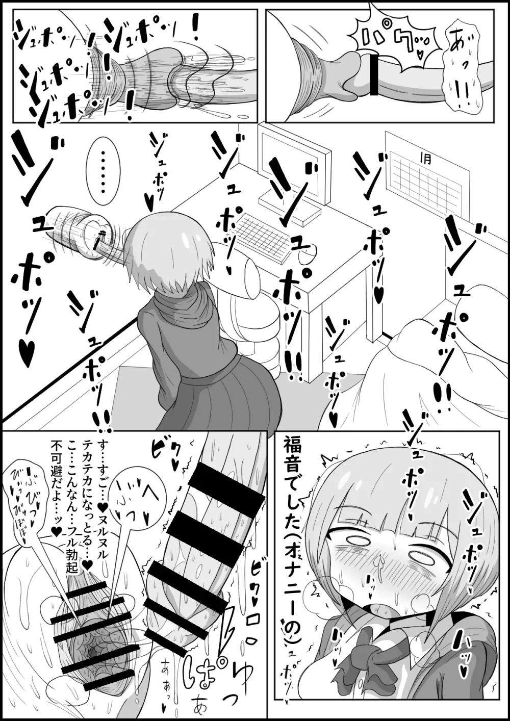 ふたなり都市伝説 一度挿入れたら終わりのほかほかトロトロおちんちん磨き穴 Page.5