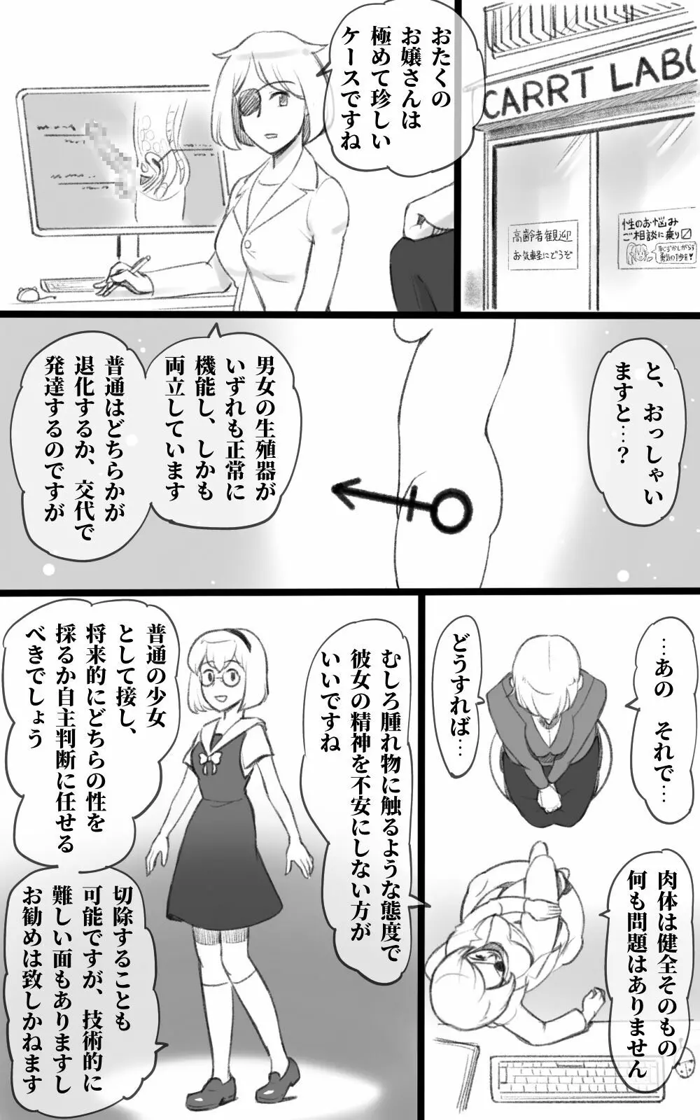 ふた恋 ~ふたなり娘はママに恋をする~ Page.10