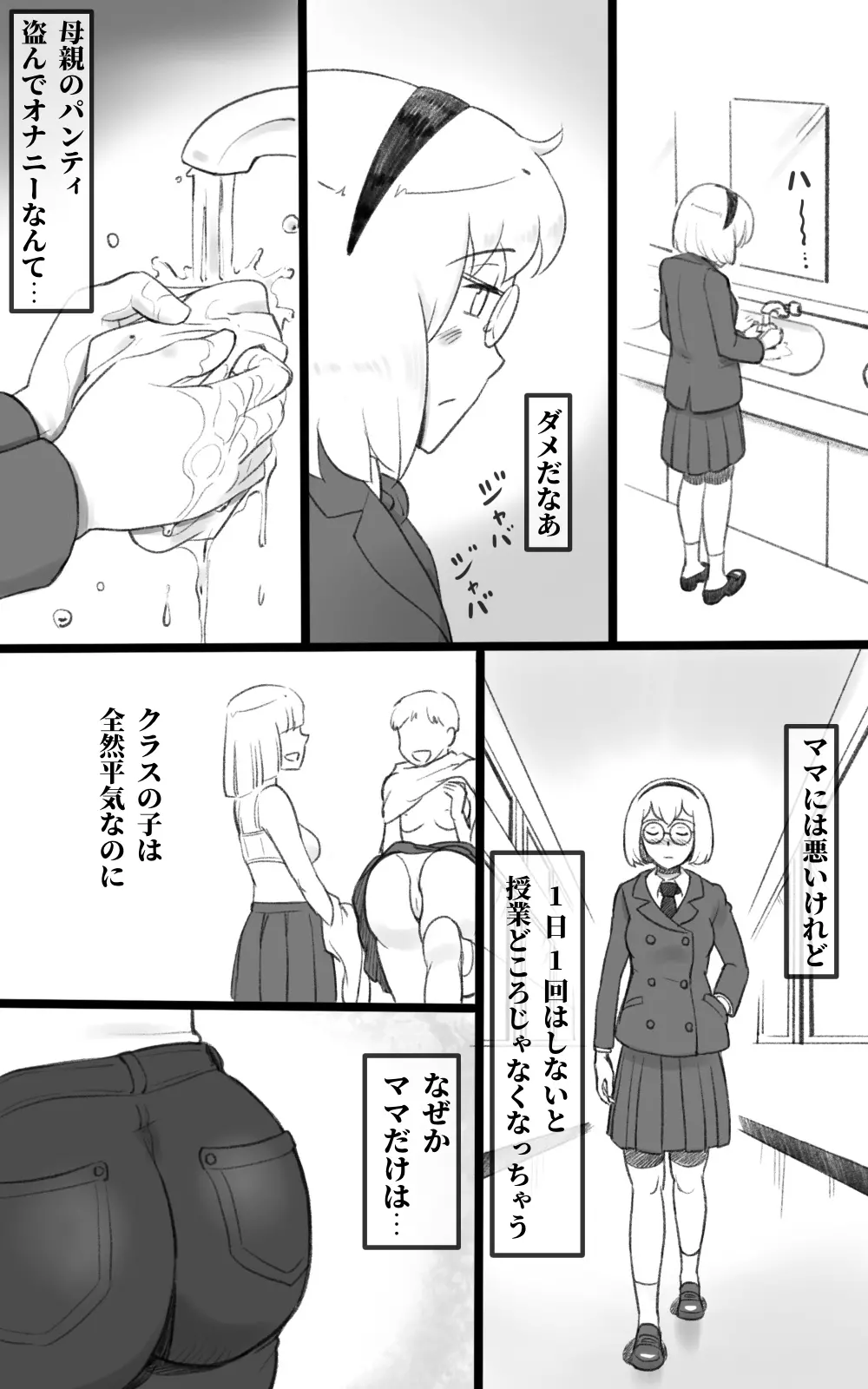 ふた恋 ~ふたなり娘はママに恋をする~ Page.13