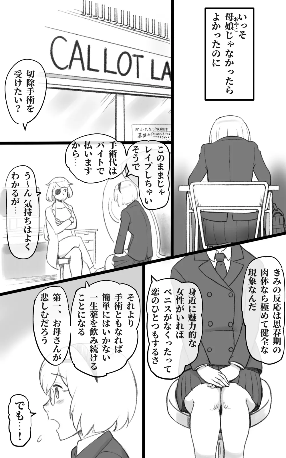 ふた恋 ~ふたなり娘はママに恋をする~ Page.15