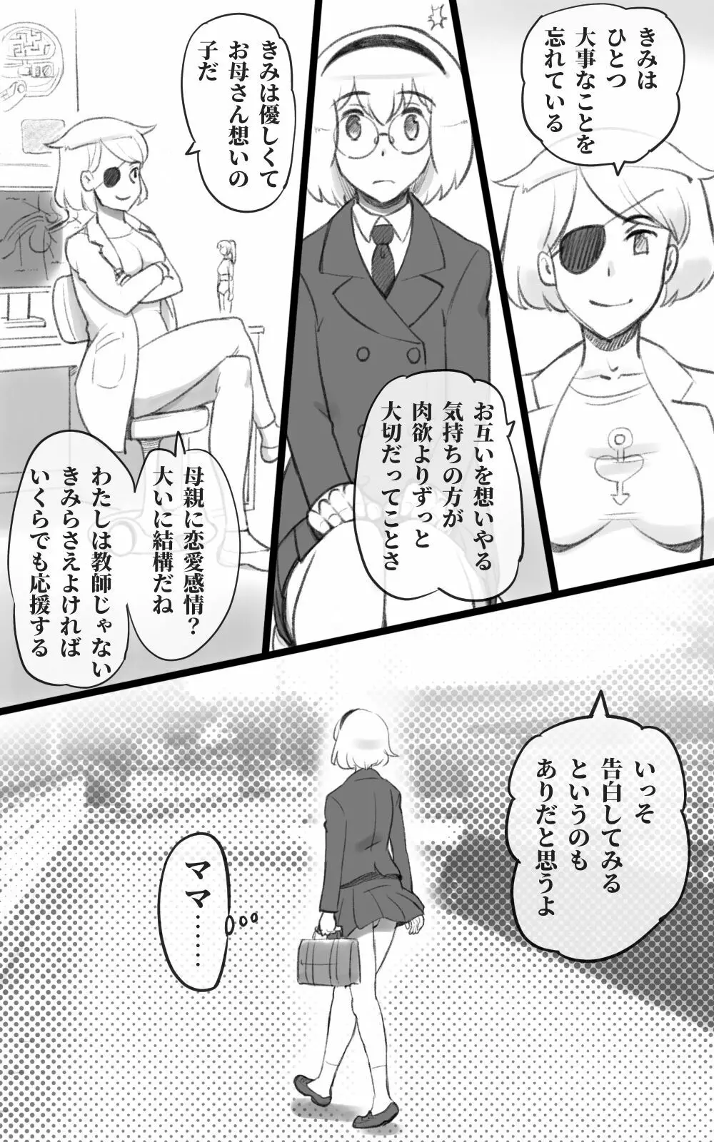 ふた恋 ~ふたなり娘はママに恋をする~ Page.16