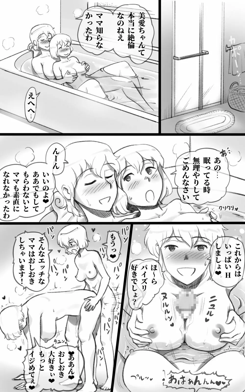 ふた恋 ~ふたなり娘はママに恋をする~ Page.50