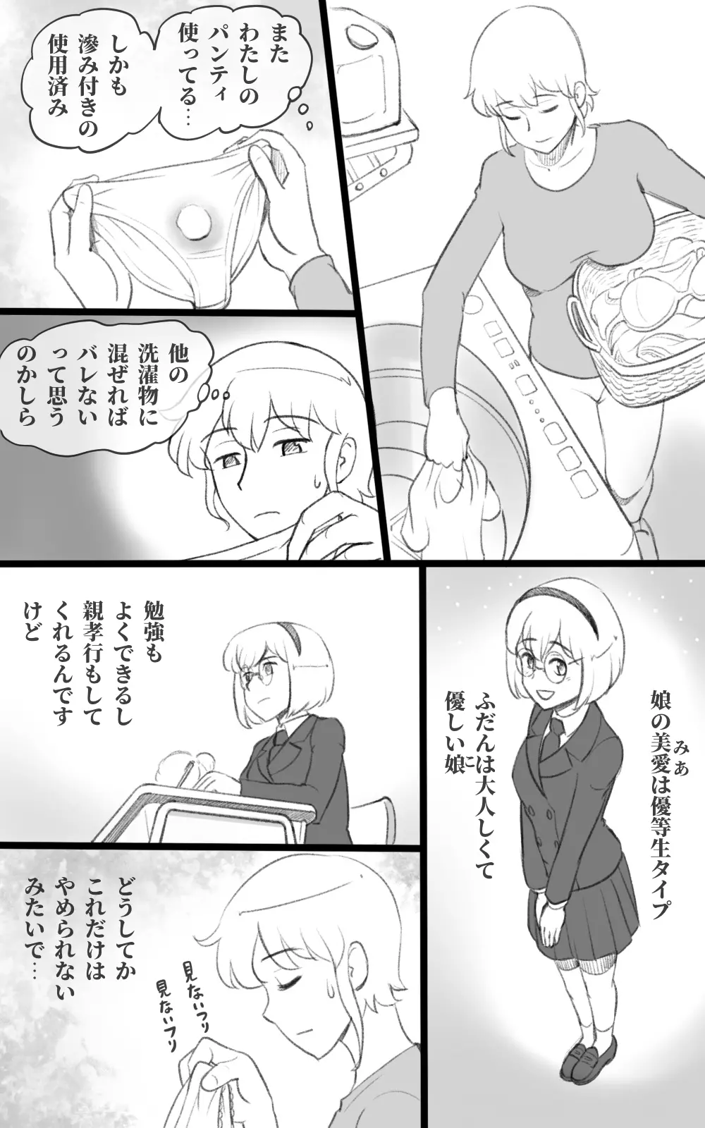 ふた恋 ~ふたなり娘はママに恋をする~ Page.6