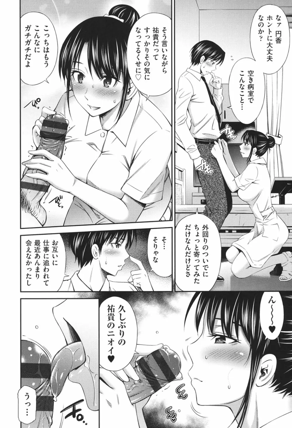 働く看護師の性事情 Page.11