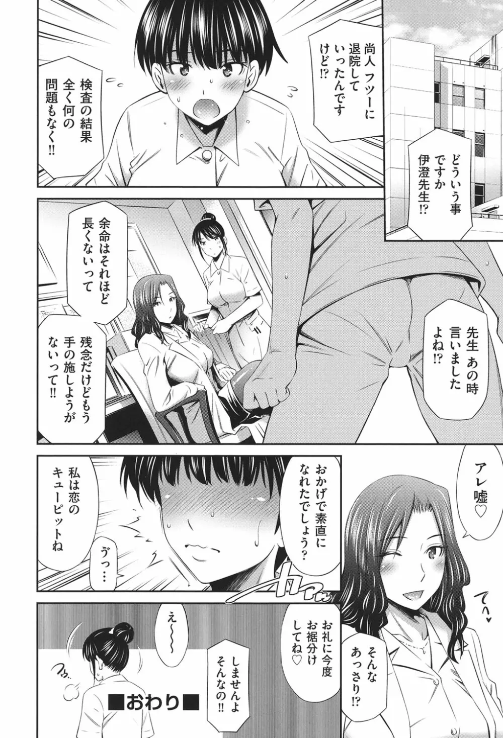 働く看護師の性事情 Page.111