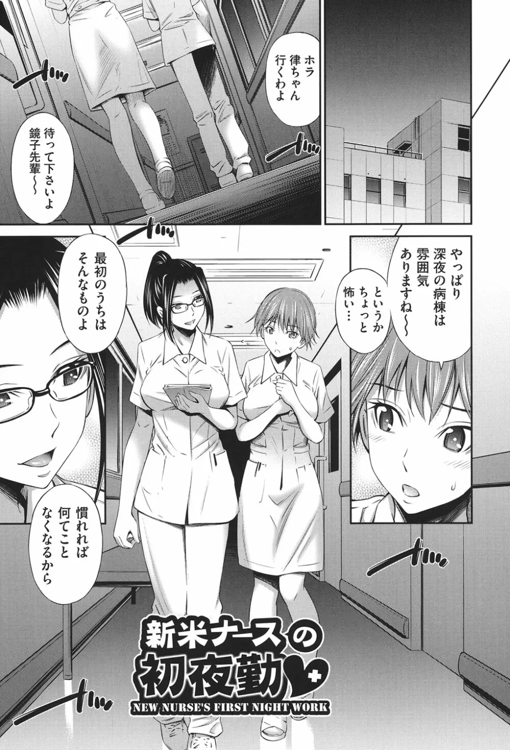 働く看護師の性事情 Page.112