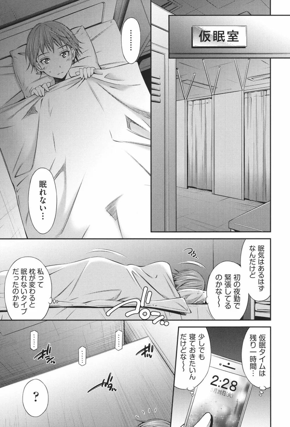 働く看護師の性事情 Page.114