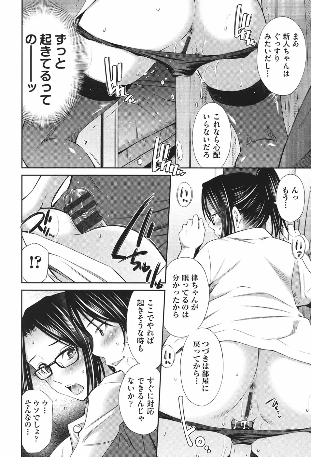 働く看護師の性事情 Page.121