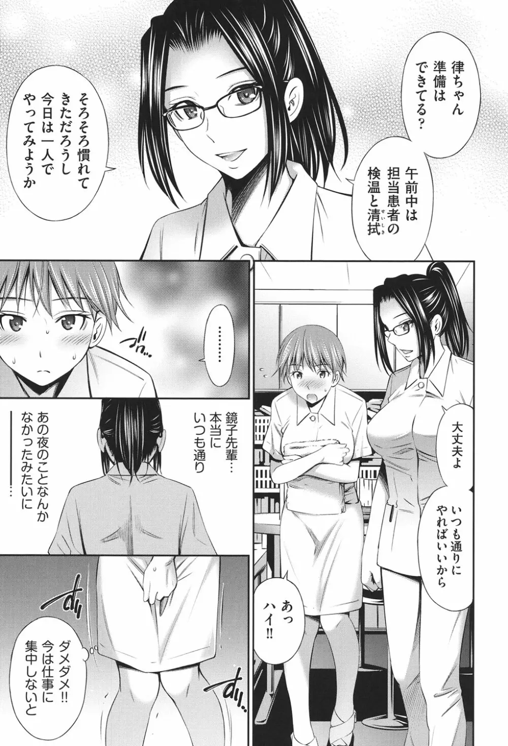 働く看護師の性事情 Page.138