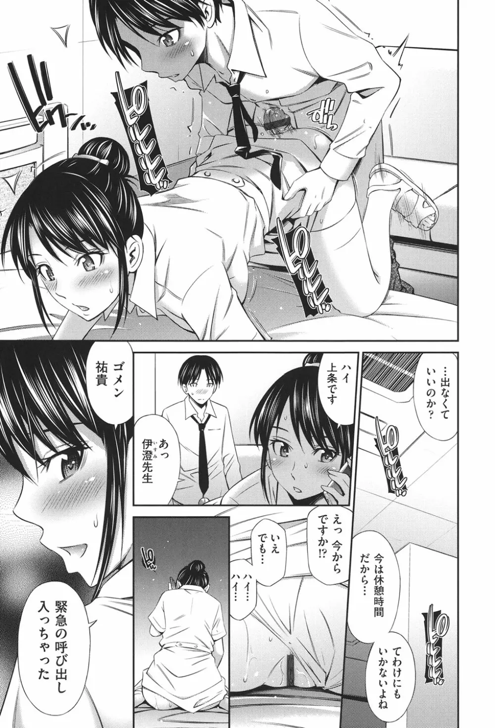 働く看護師の性事情 Page.14