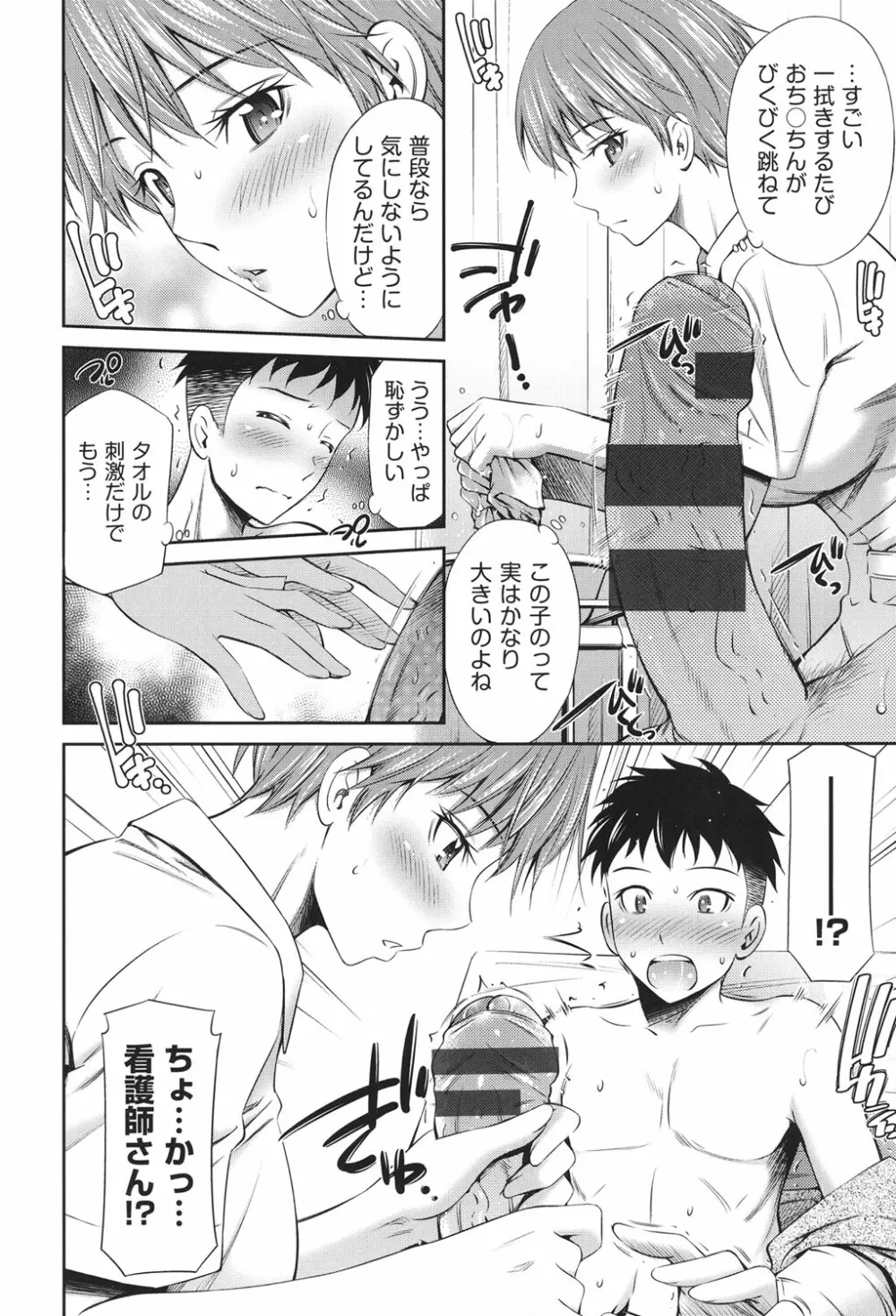 働く看護師の性事情 Page.141