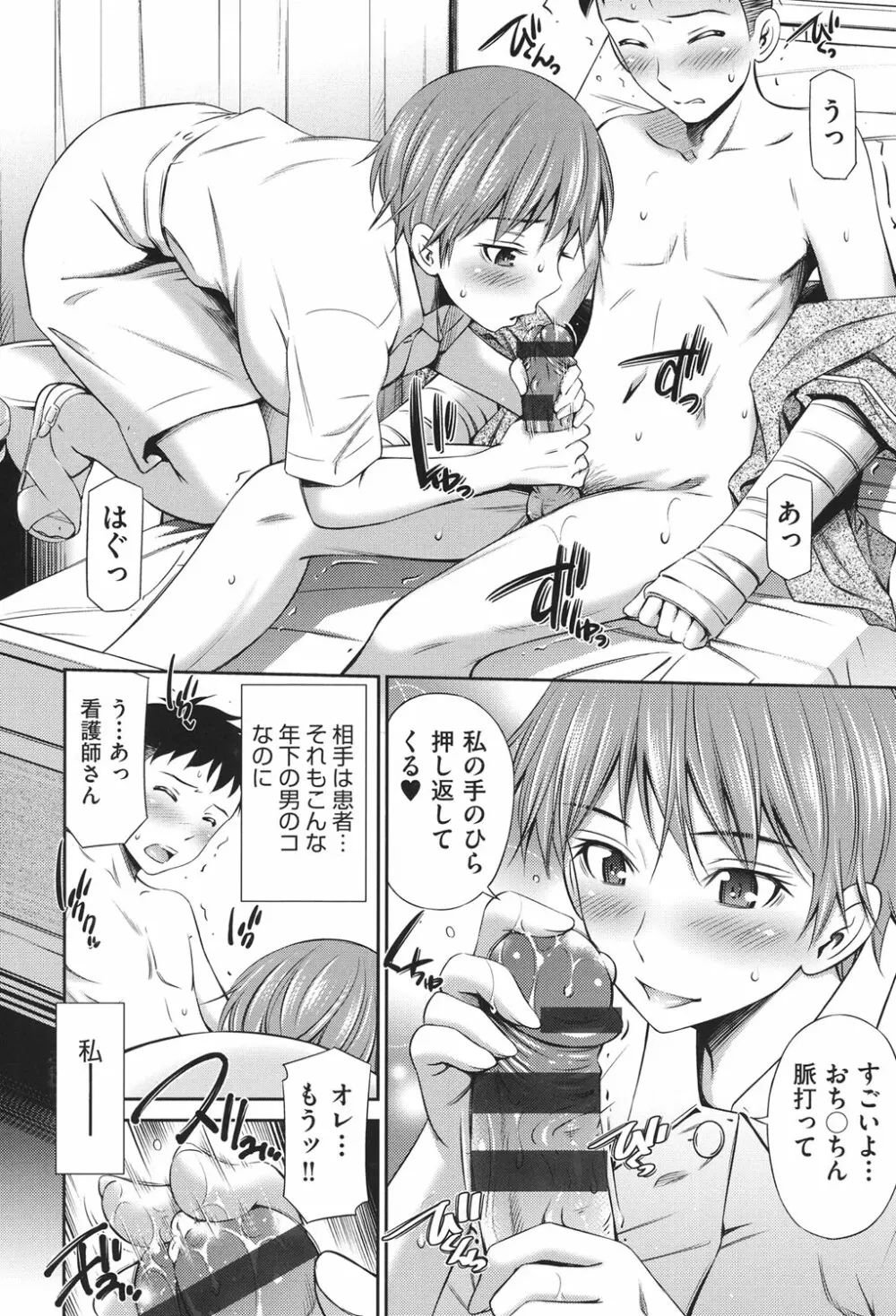 働く看護師の性事情 Page.143