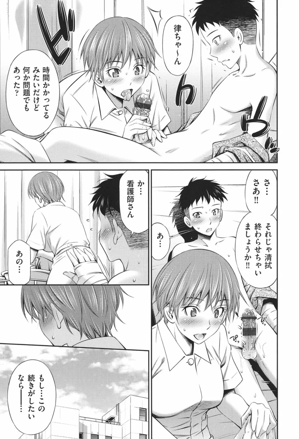 働く看護師の性事情 Page.146