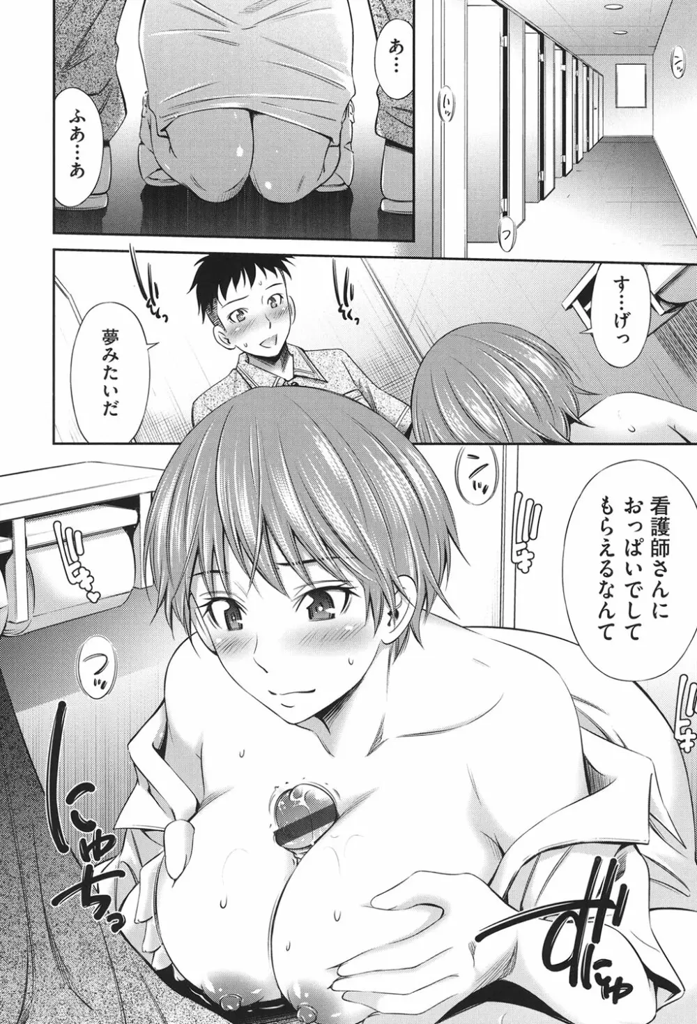 働く看護師の性事情 Page.147