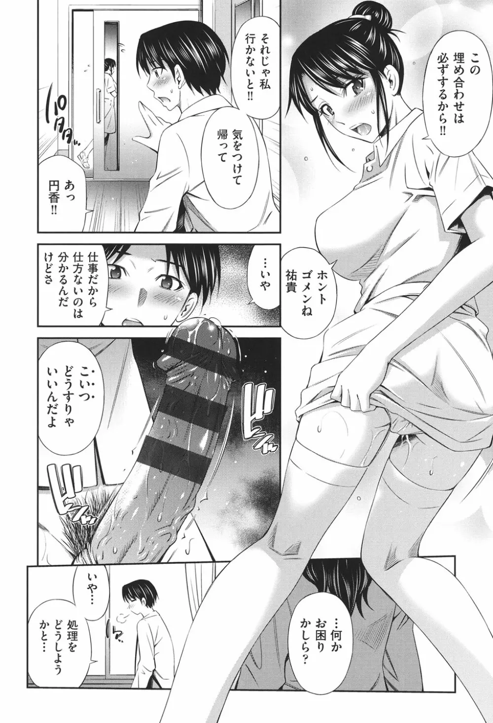 働く看護師の性事情 Page.15