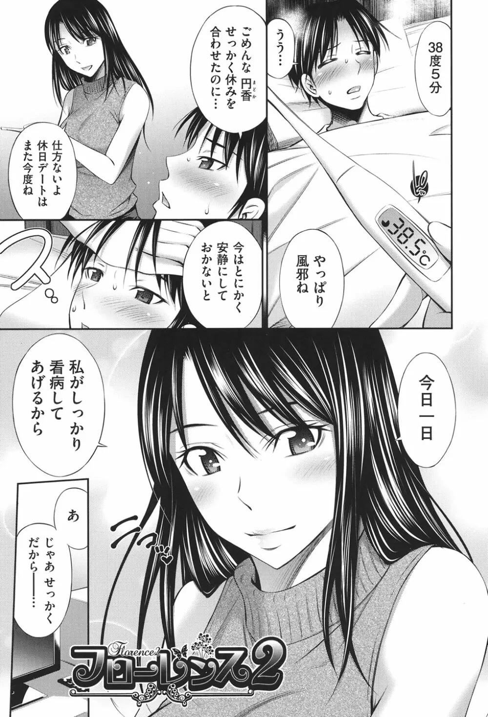 働く看護師の性事情 Page.160