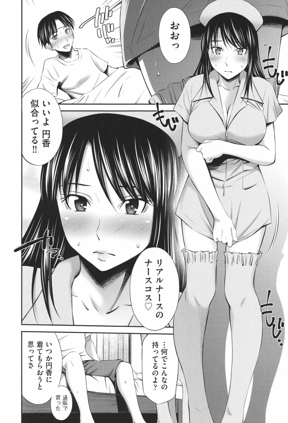 働く看護師の性事情 Page.161