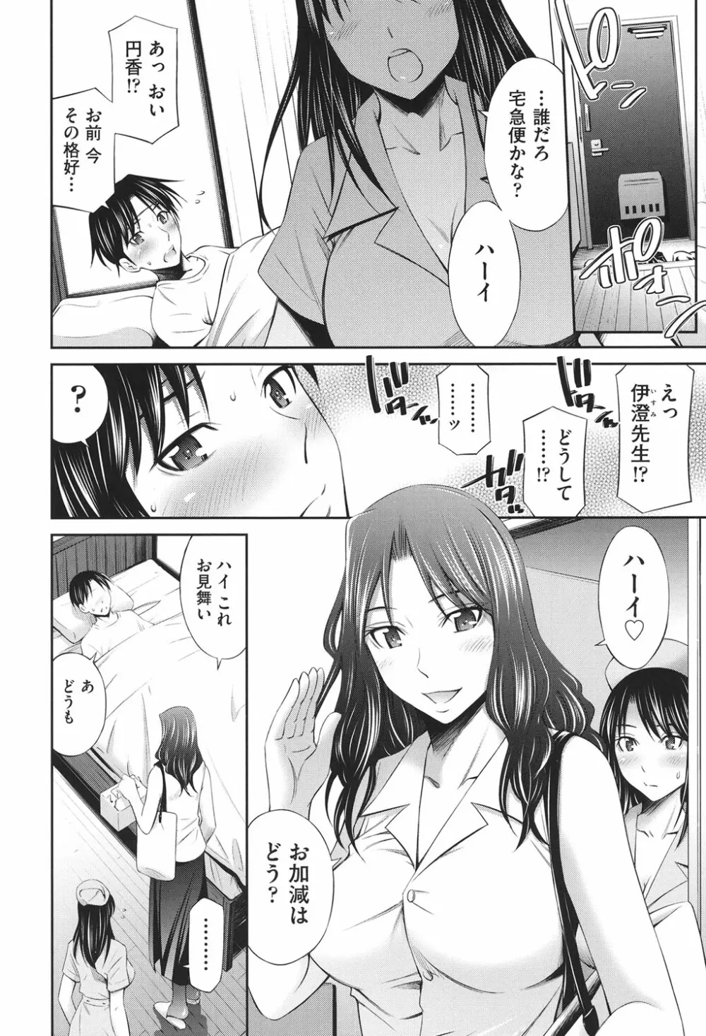 働く看護師の性事情 Page.163