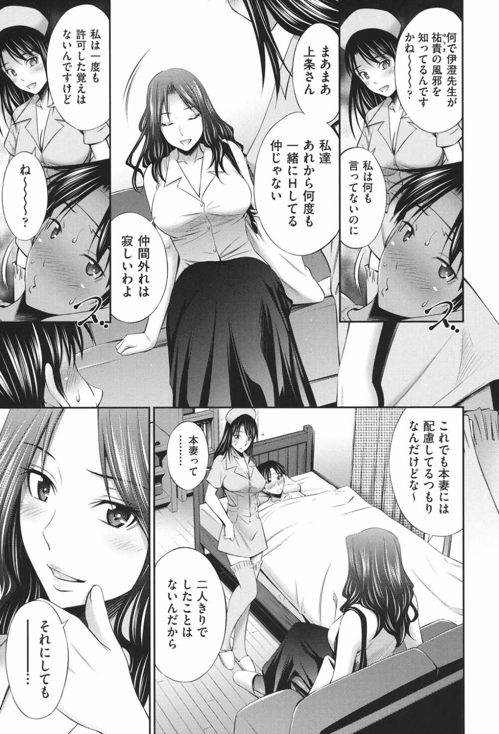 働く看護師の性事情 Page.164