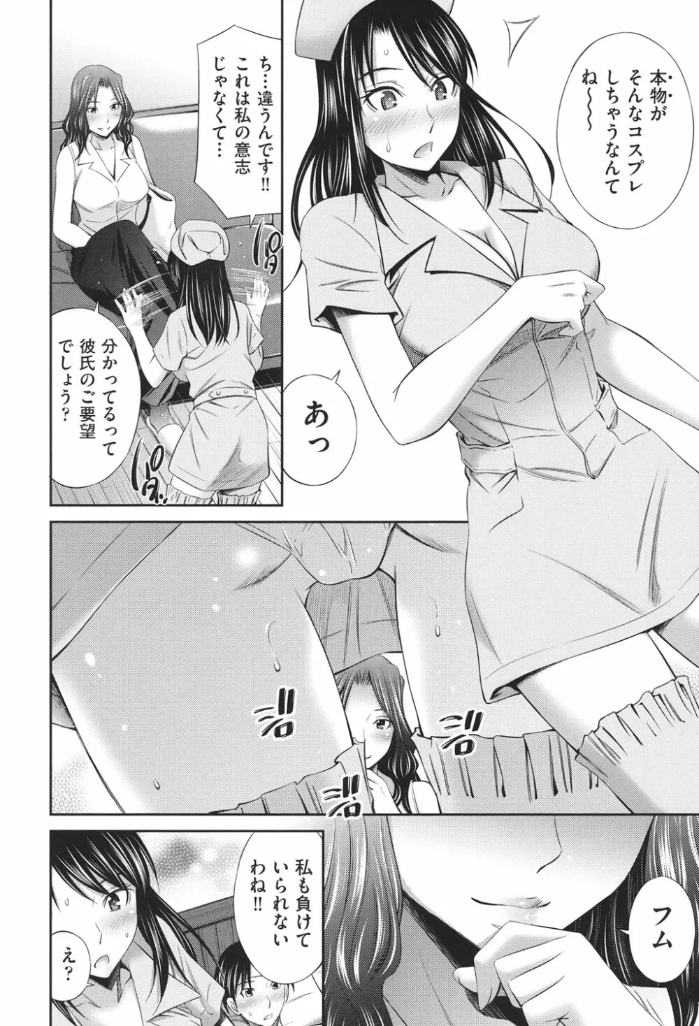 働く看護師の性事情 Page.165