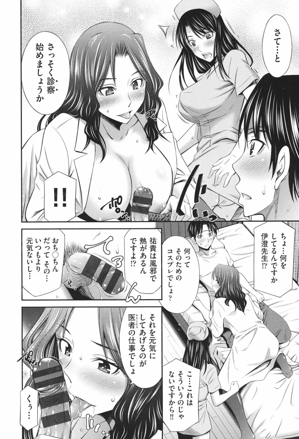 働く看護師の性事情 Page.167