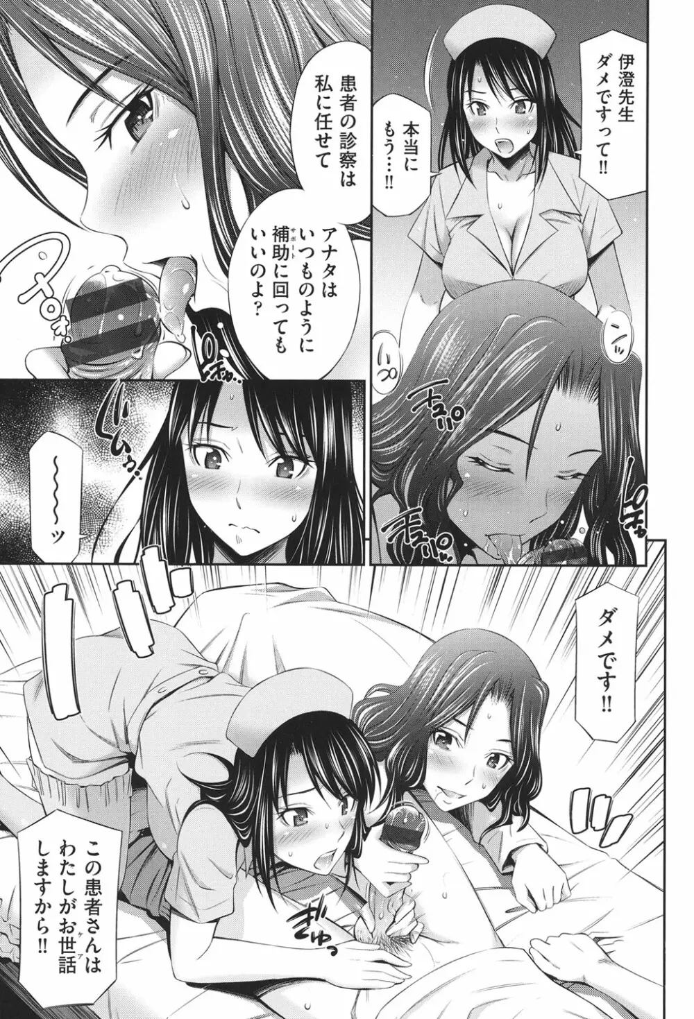 働く看護師の性事情 Page.168