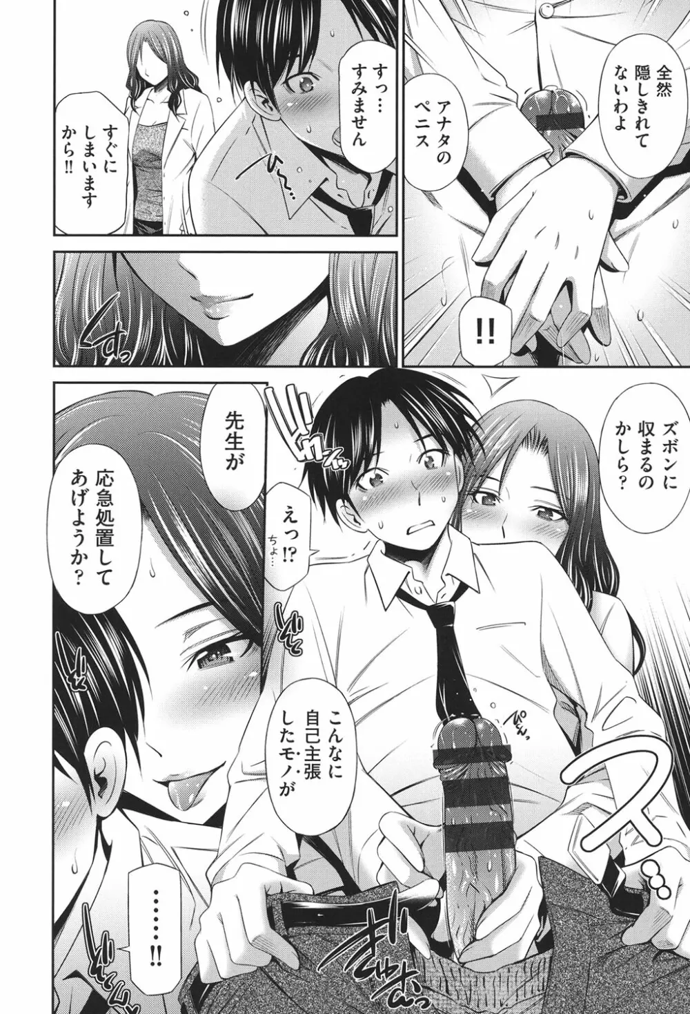 働く看護師の性事情 Page.17