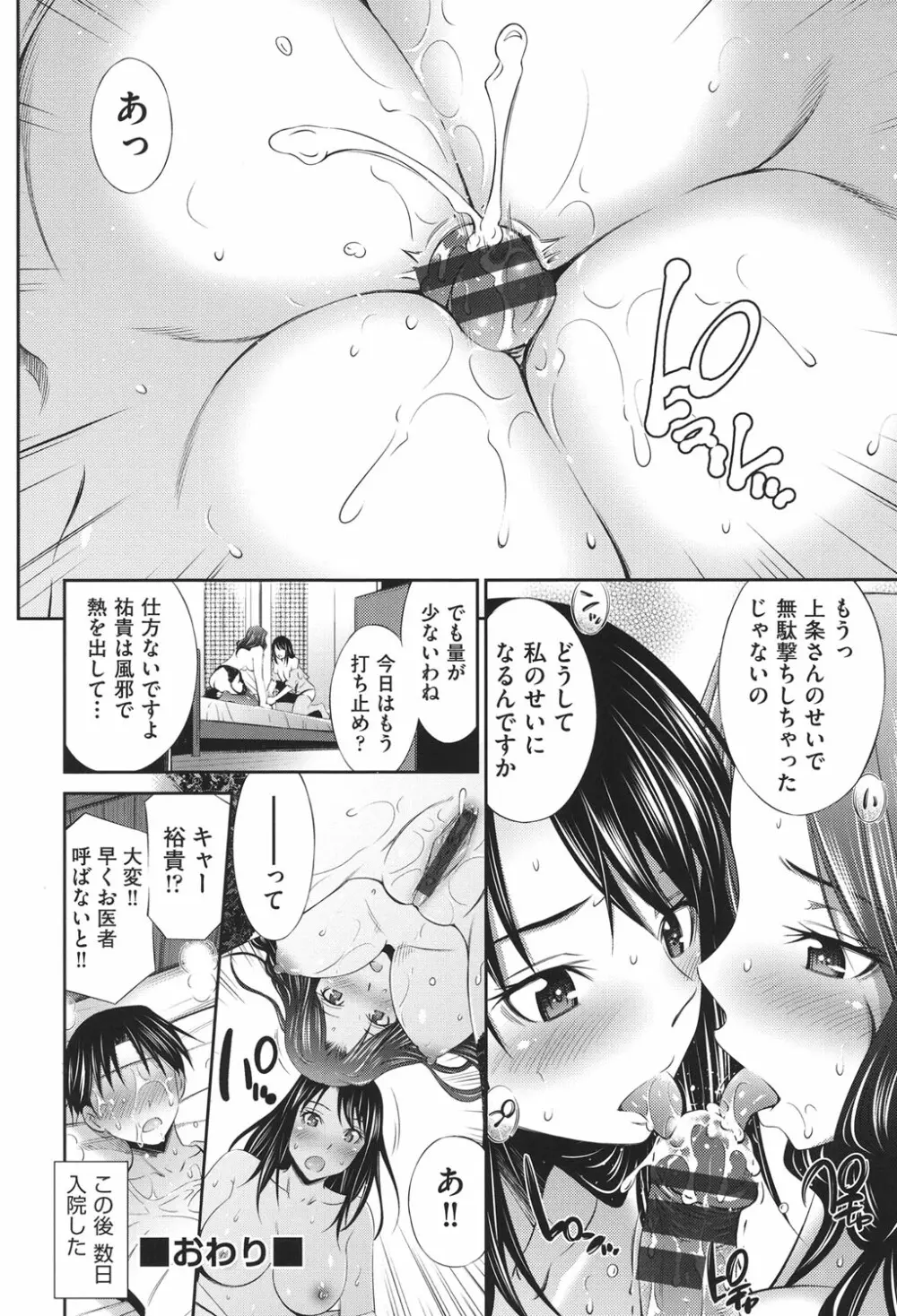 働く看護師の性事情 Page.187