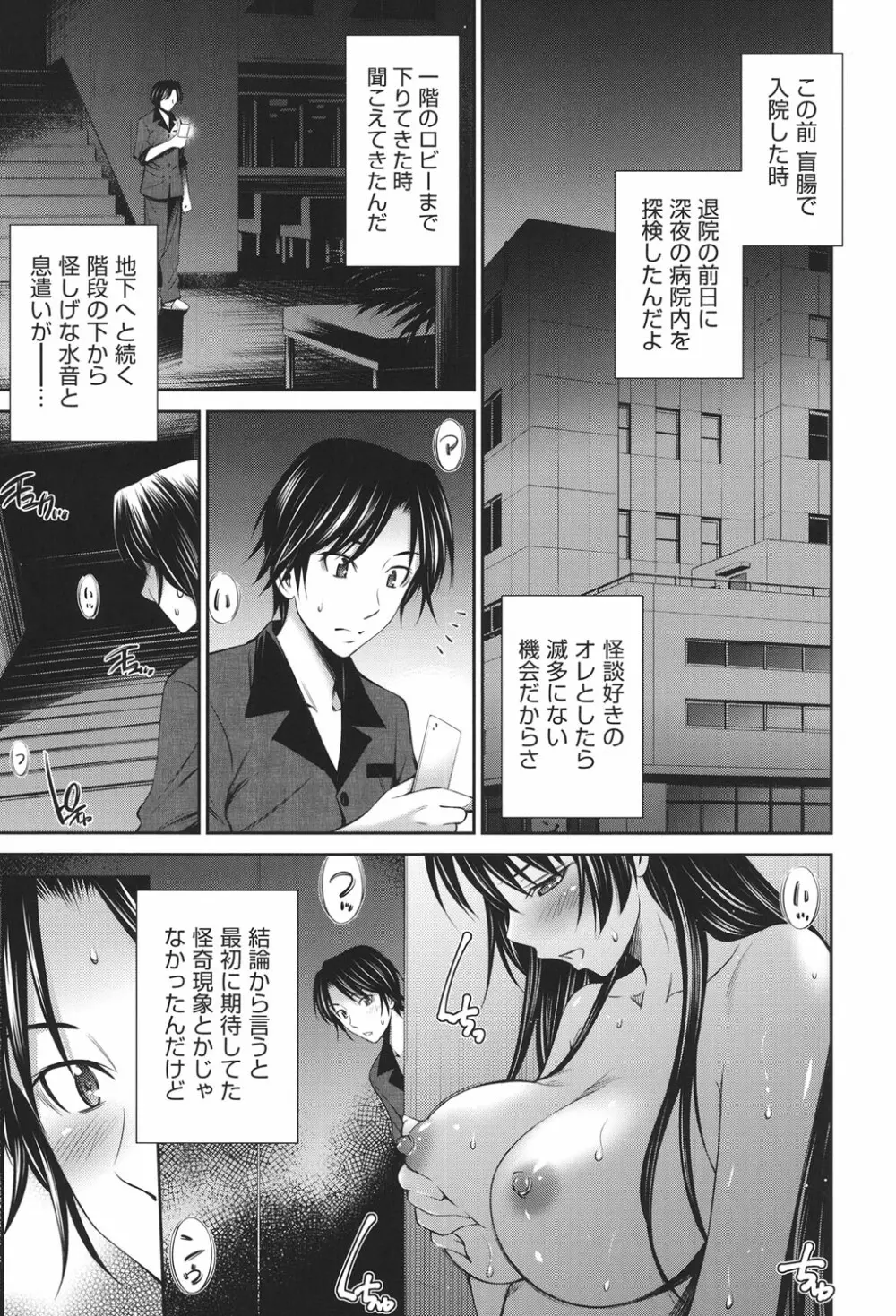 働く看護師の性事情 Page.188