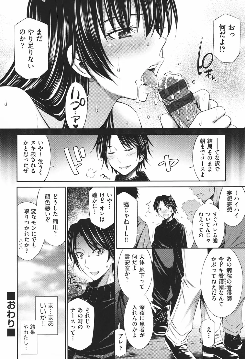 働く看護師の性事情 Page.199