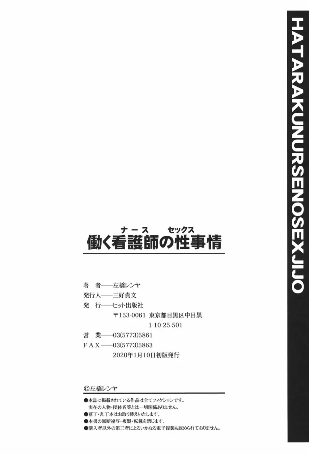 働く看護師の性事情 Page.201