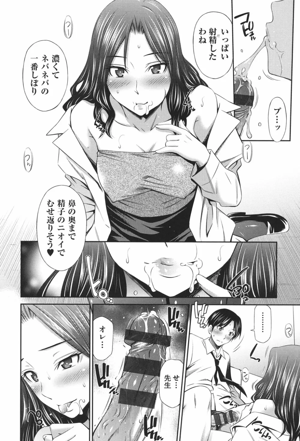 働く看護師の性事情 Page.21