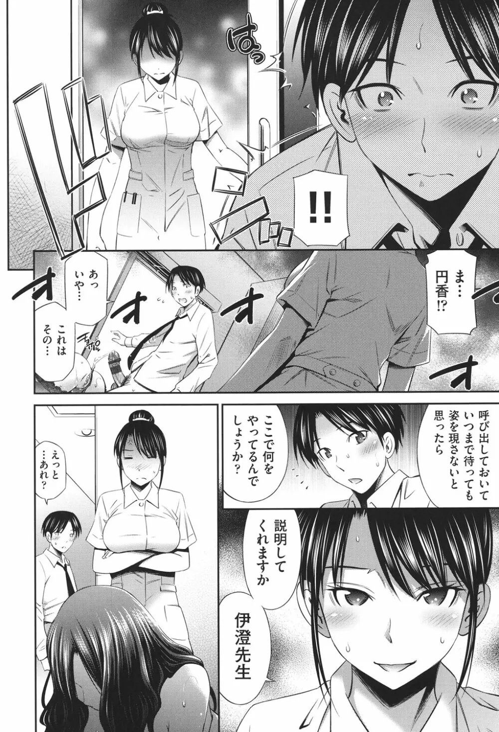 働く看護師の性事情 Page.27