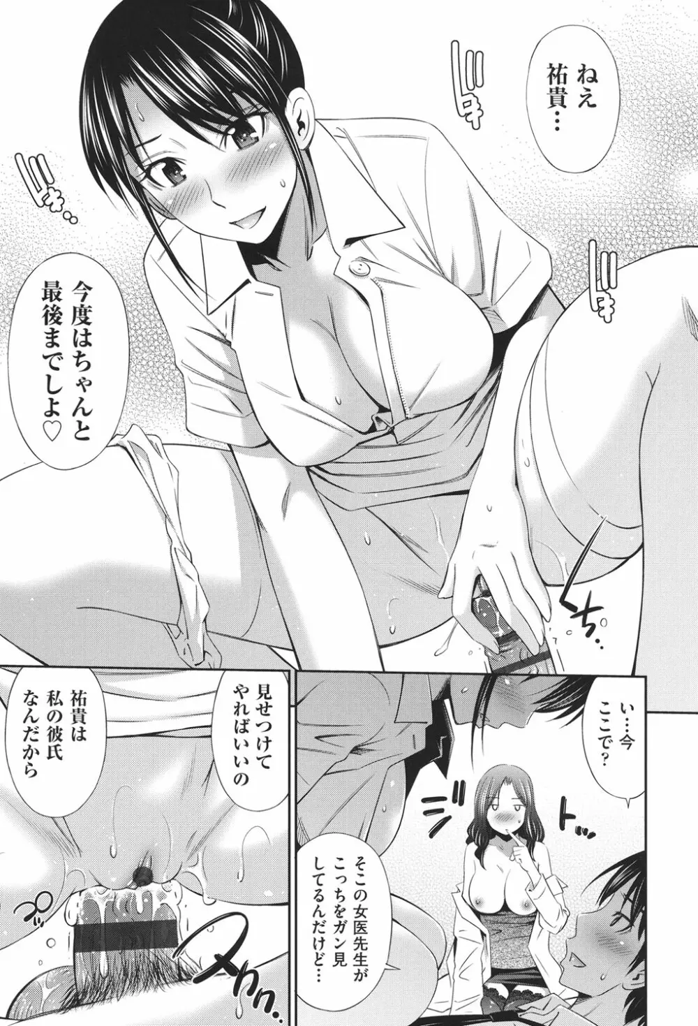 働く看護師の性事情 Page.30
