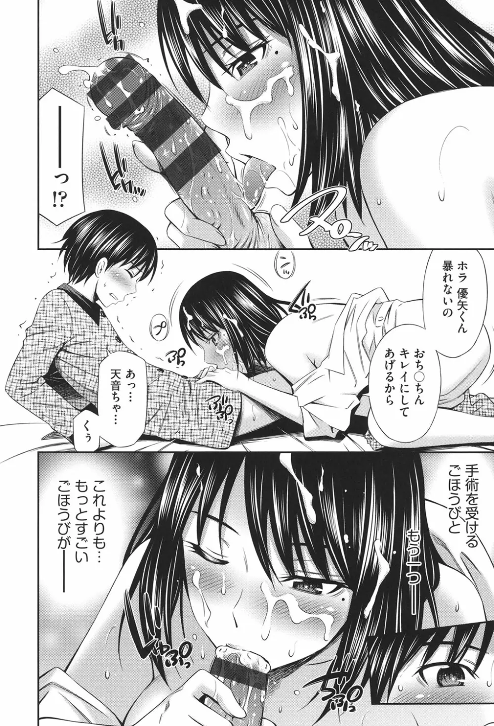 働く看護師の性事情 Page.45
