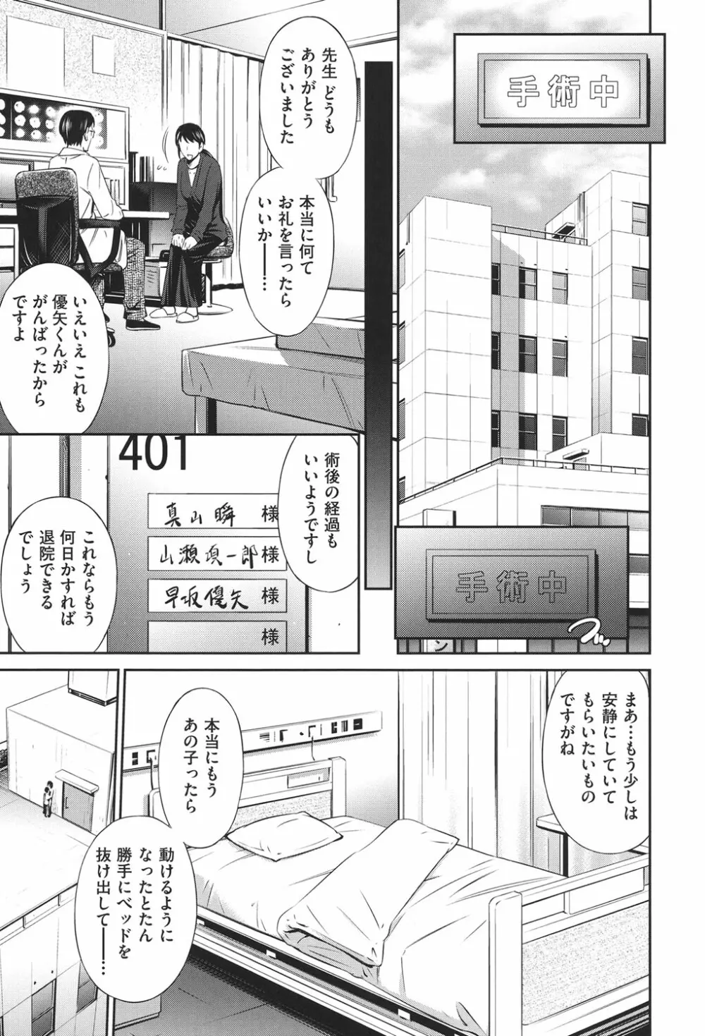 働く看護師の性事情 Page.46