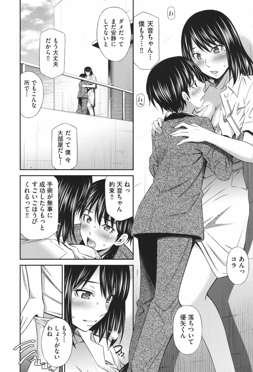 働く看護師の性事情 Page.47