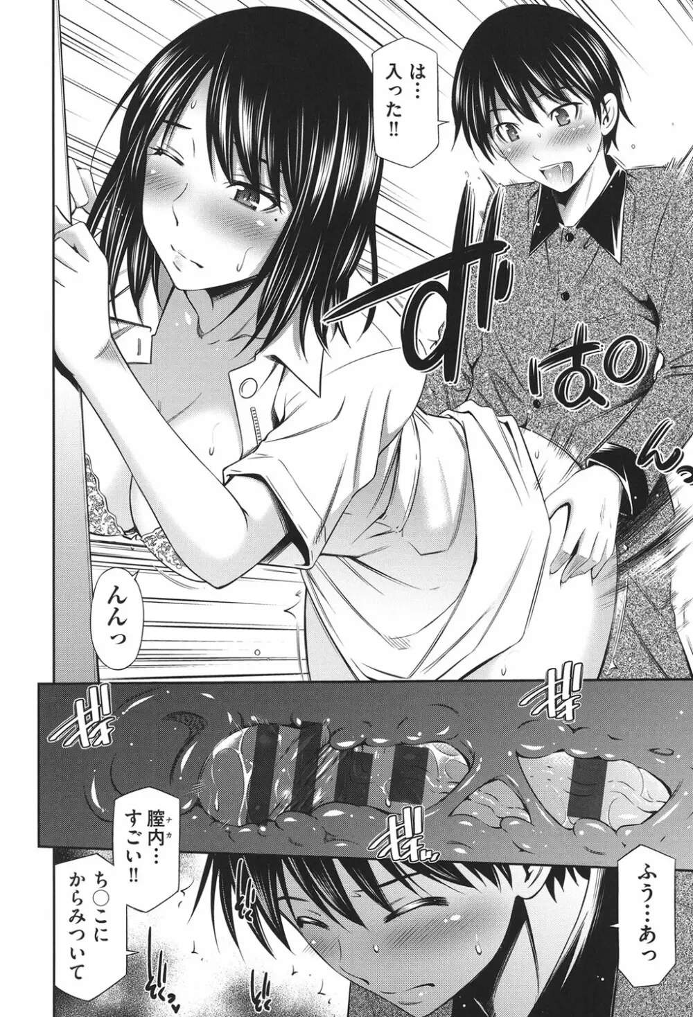 働く看護師の性事情 Page.49