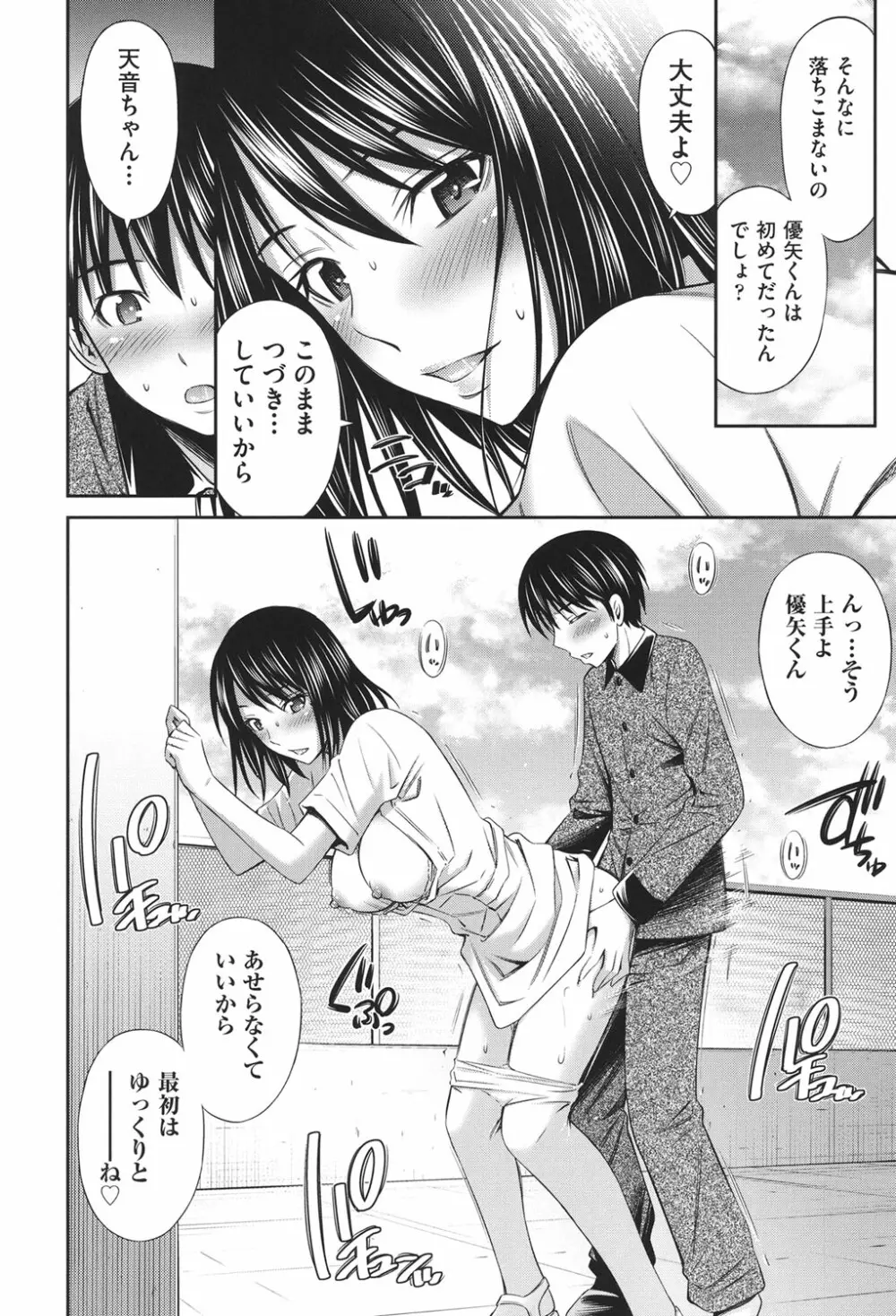 働く看護師の性事情 Page.51
