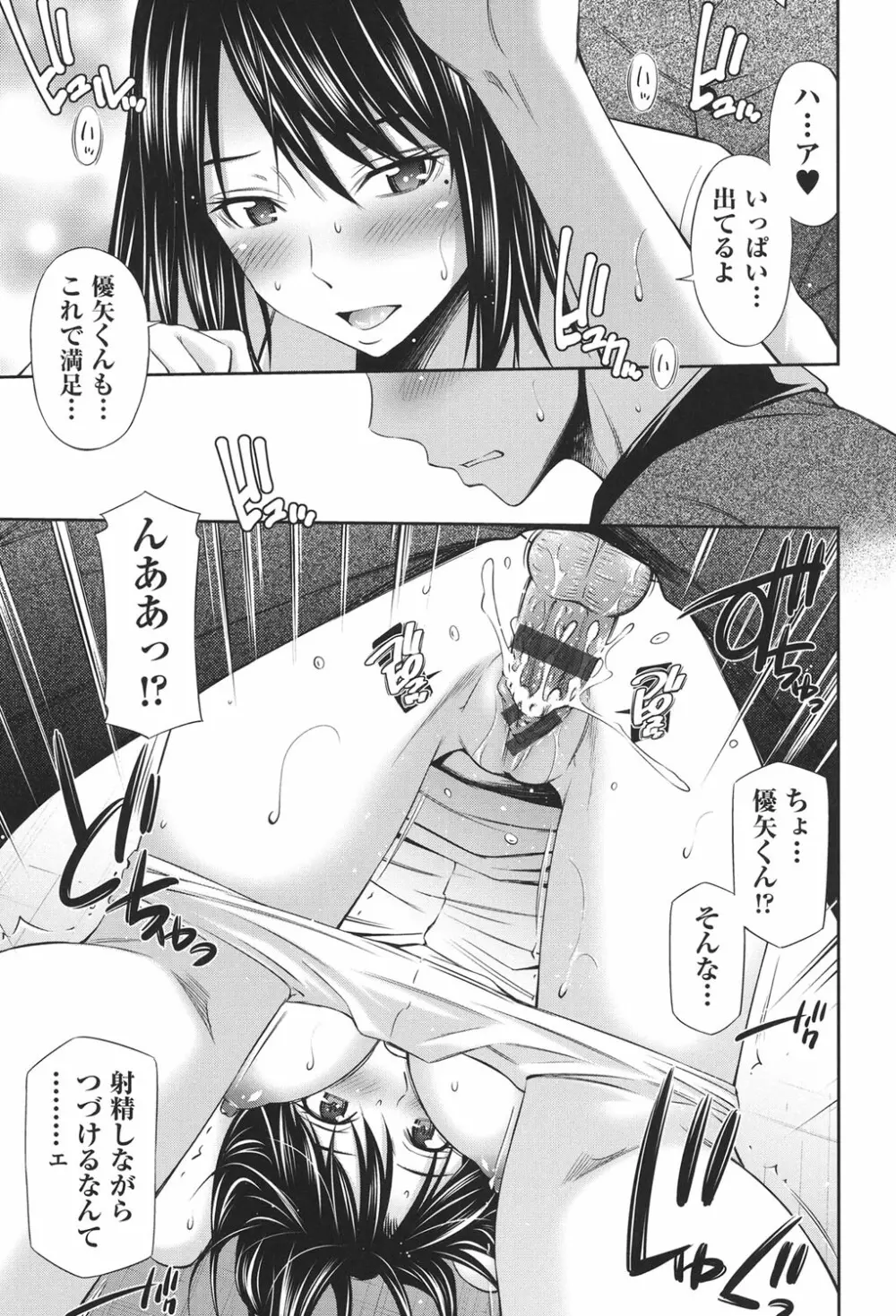 働く看護師の性事情 Page.54