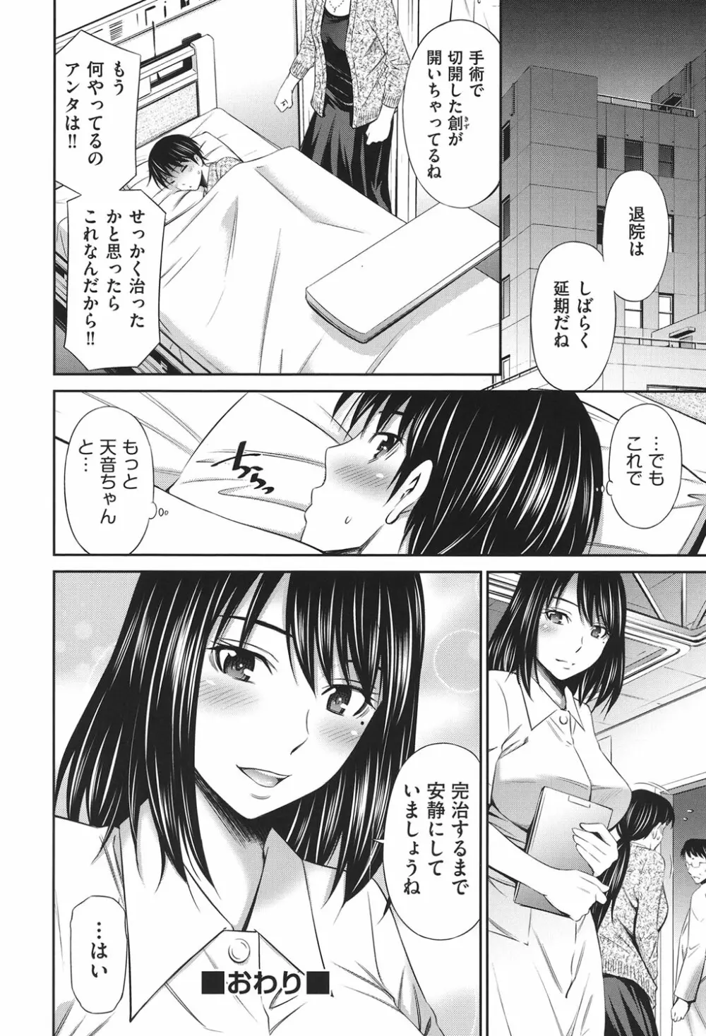 働く看護師の性事情 Page.61