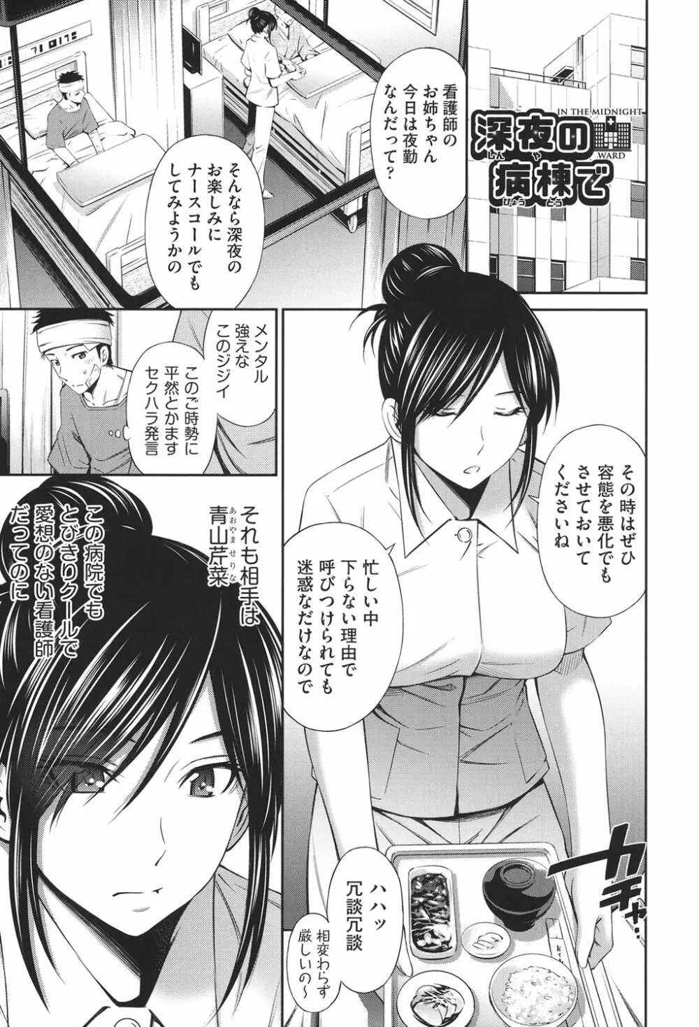 働く看護師の性事情 Page.62