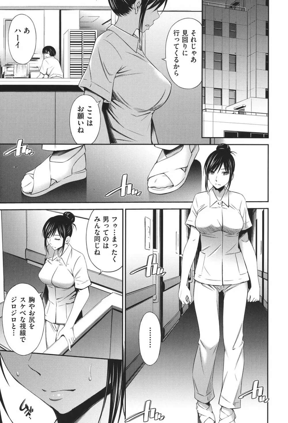 働く看護師の性事情 Page.64