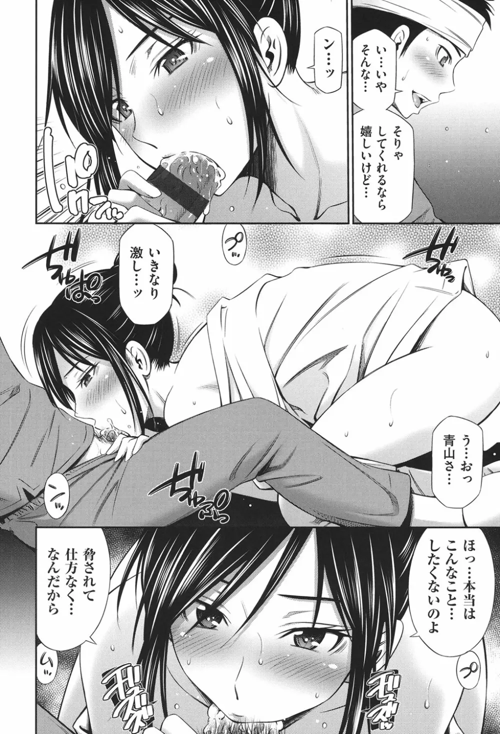 働く看護師の性事情 Page.71