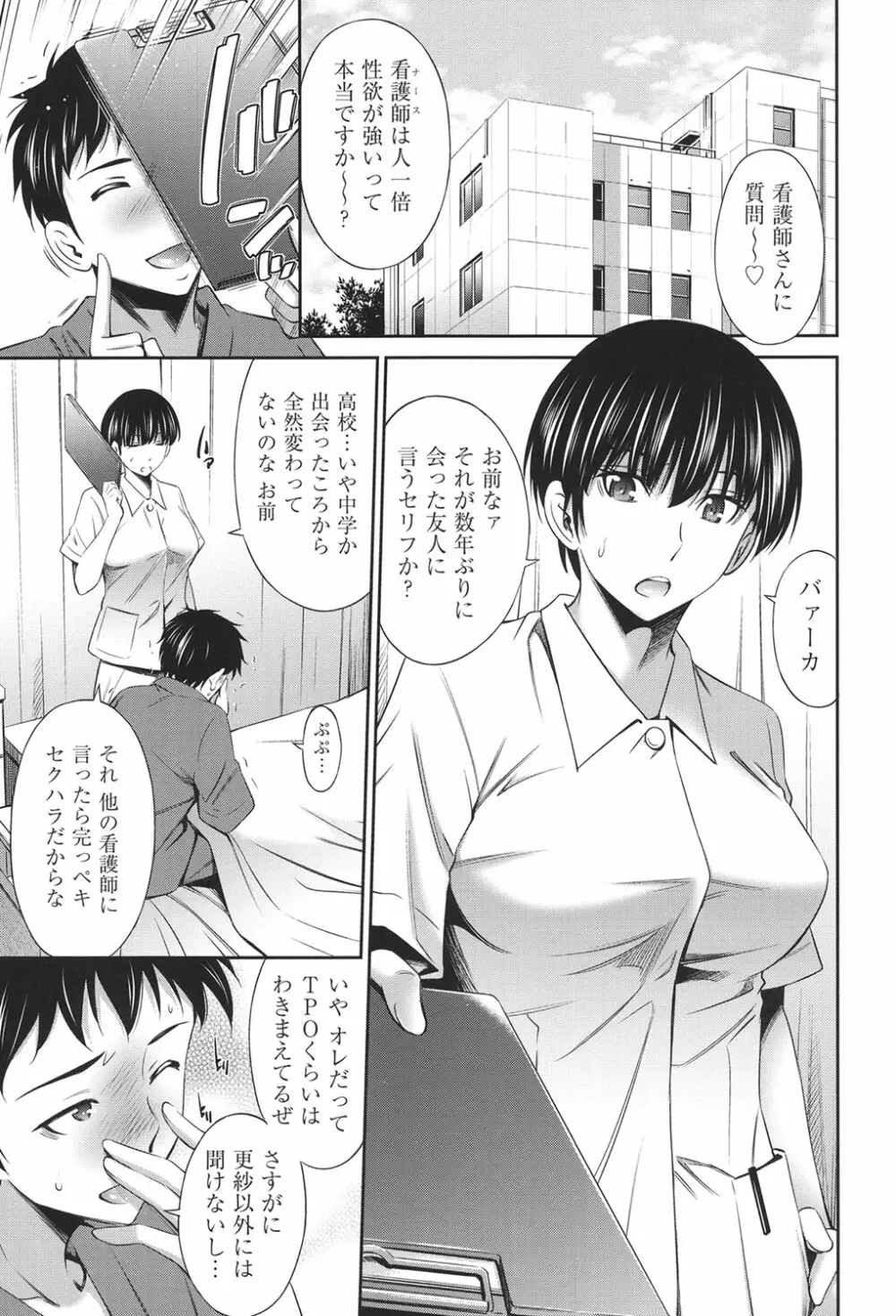 働く看護師の性事情 Page.90