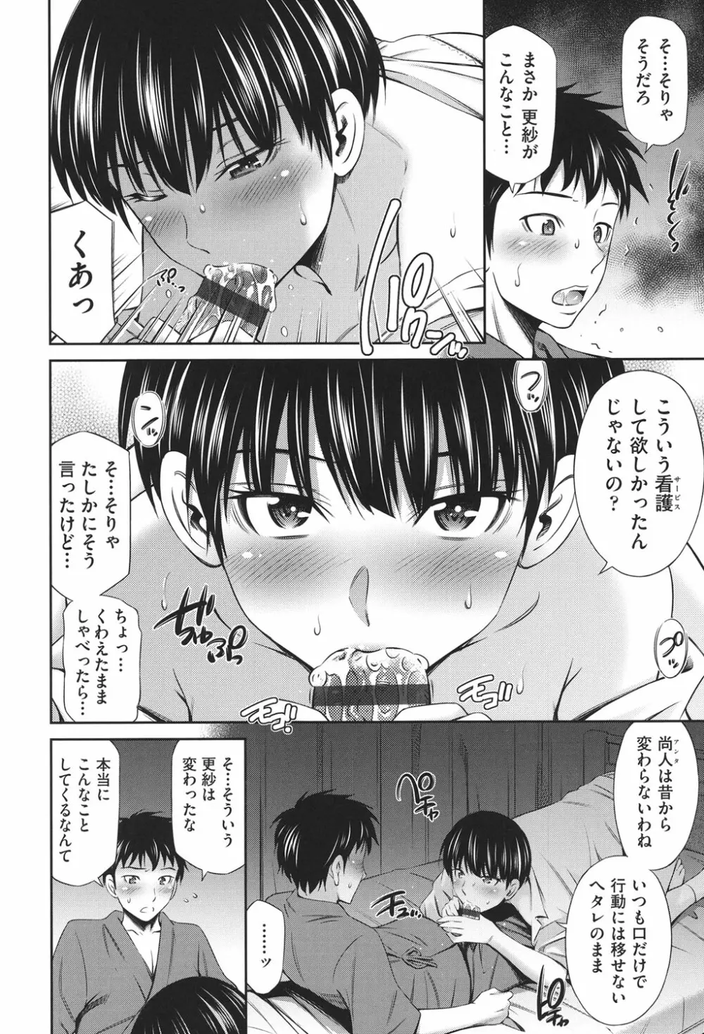 働く看護師の性事情 Page.93